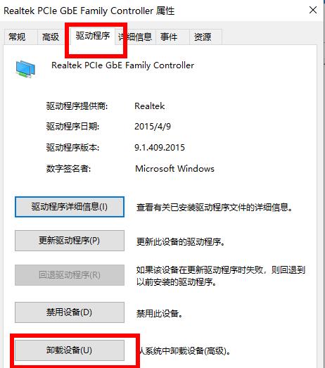 网卡驱动卸载教程详细介绍