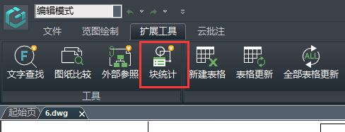 浩辰看图王cad中统计相同块的数量方法