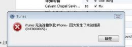0xe8000065解决教程 0x80004005解决方法