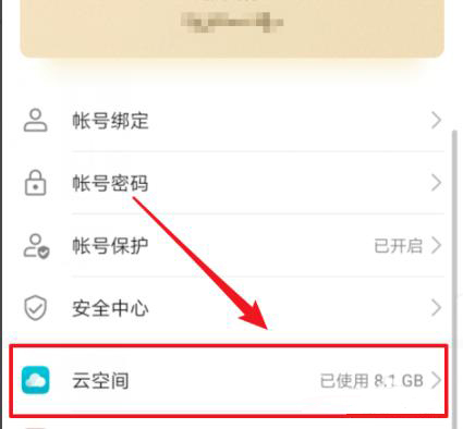 华为云空间免费扩容升级教程