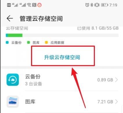 华为云空间免费扩容升级教程