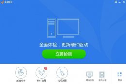 驱动总裁对比驱动精灵 驱动总裁哪个版本好用