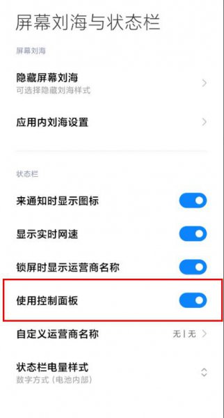 miui12消息通知栏打开教程