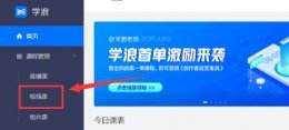 学浪的视频怎么下载 学浪电脑版离线观看方法