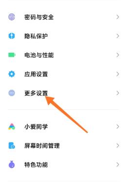 miui12下面的横杆去掉教程