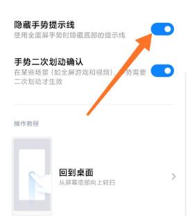 miui12下面的横杆去掉教程