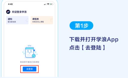 学浪在电脑上看课程教程