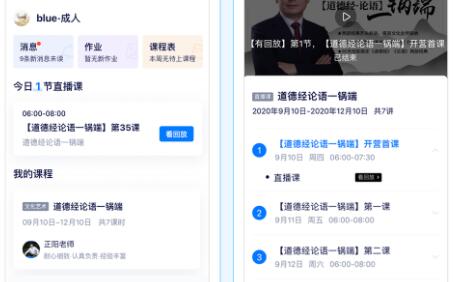 学浪在电脑上看课程教程