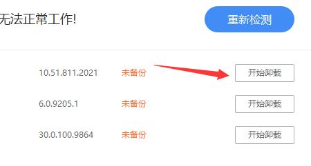 win10驱动卸载方法