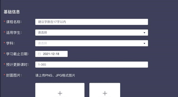 学浪电脑版课程上传教程
