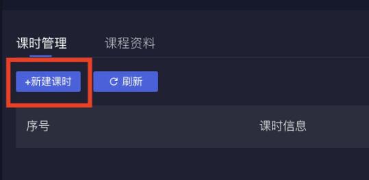 学浪电脑版课程上传教程