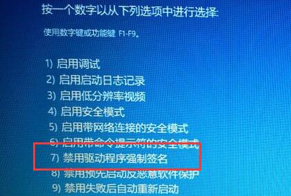 win10驱动签名禁用方法
