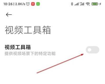 miui12视频工具箱使用教程