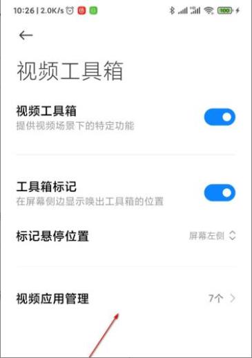 miui12视频工具箱使用教程