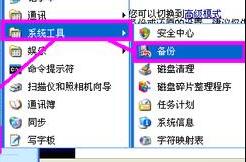 xp系统驱动备份方法