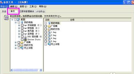 xp系统驱动备份方法