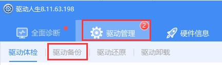 xp系统驱动备份方法