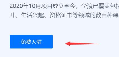 学浪计划入驻条件详细介绍