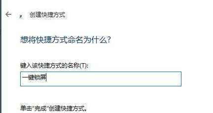 win10电脑锁屏的快捷键详情介绍
