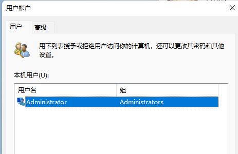 win11开机自动登录账户设置方法