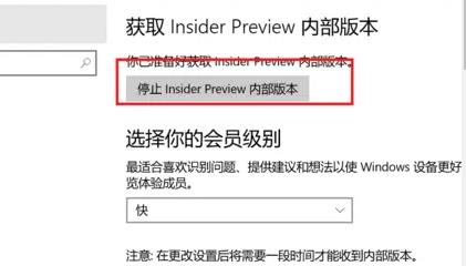 win11预览计划的退出方法