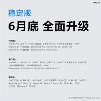 miui10升级名单 miui12稳定版升级名单介绍