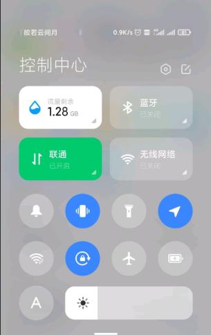 miui12显示剩余流量查看教程