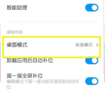 miui12抽屉模式开启教程