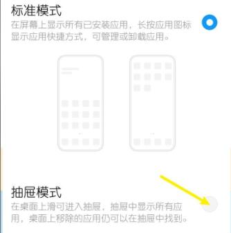 miui12抽屉模式开启教程
