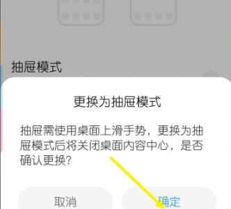 miui12抽屉模式开启教程
