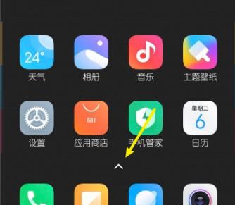 miui12抽屉模式开启教程