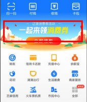 支付宝领消费券在哪里查看 支付宝717消费券查看教程