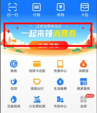支付宝717消费券查看教程