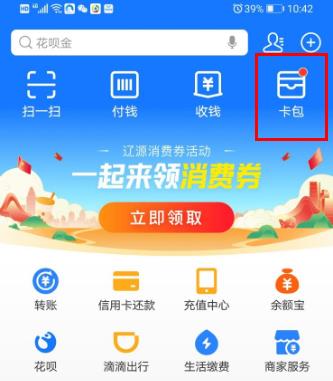 支付宝717消费券查看教程