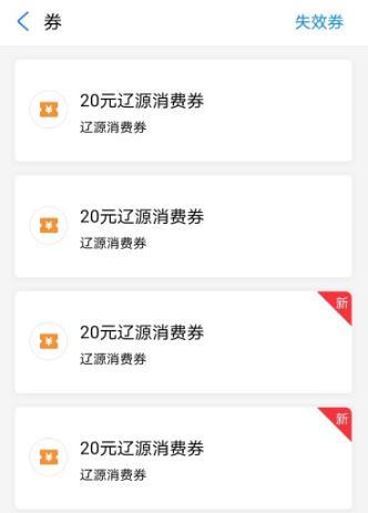 支付宝717消费券查看教程
