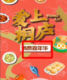 支付宝717消费券领取教程