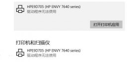 惠普驱动安装失败 惠普驱动程序无法使用解决教程