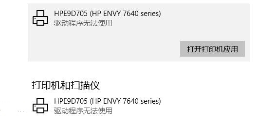 惠普驱动程序无法使用解决教程