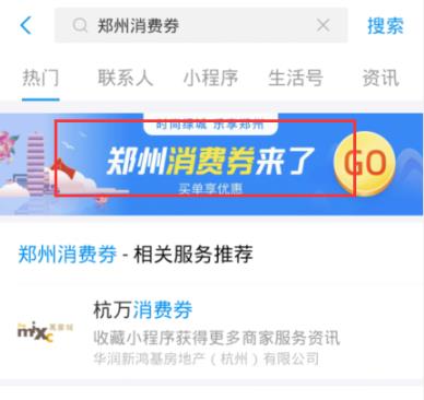 支付宝717消费券使用教程