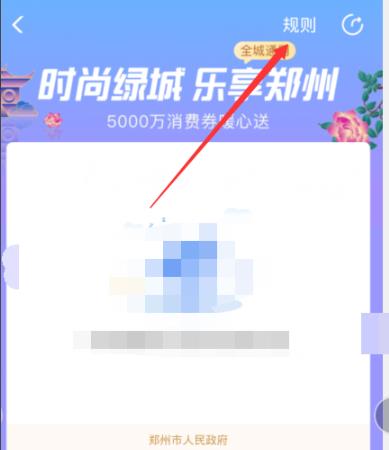 支付宝717消费券使用教程