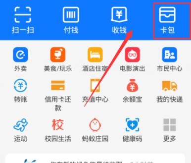 支付宝717消费券使用教程