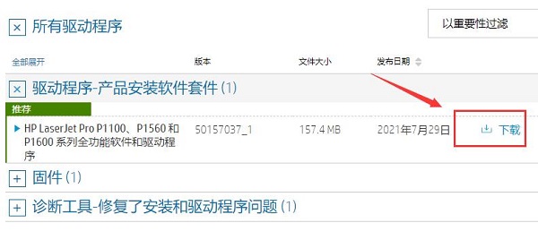 惠普驱动安装教程详细介绍