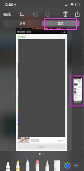 ios14截长图教程