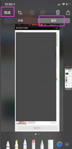 ios14截长图教程