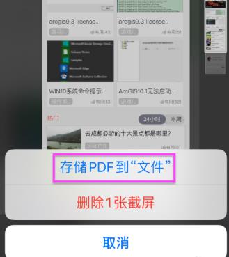 ios14截长图教程