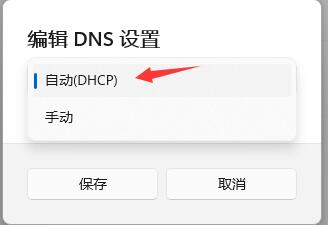win11网络dns服务器错误解决方法