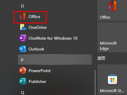 office365安装后找不到解决教程