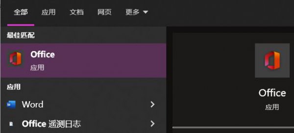 office365安装后找不到解决教程