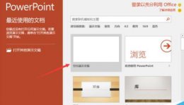 Office365PowerPoint黏贴选项关闭教程