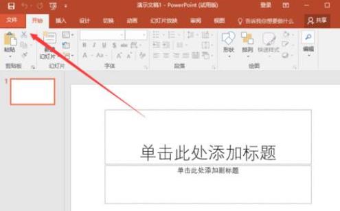 Office365PowerPoint黏贴选项关闭教程